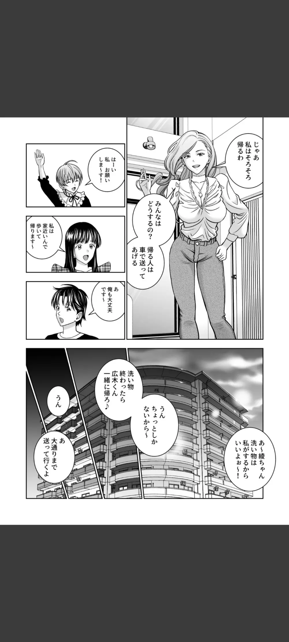 春くらべ5 Page.17