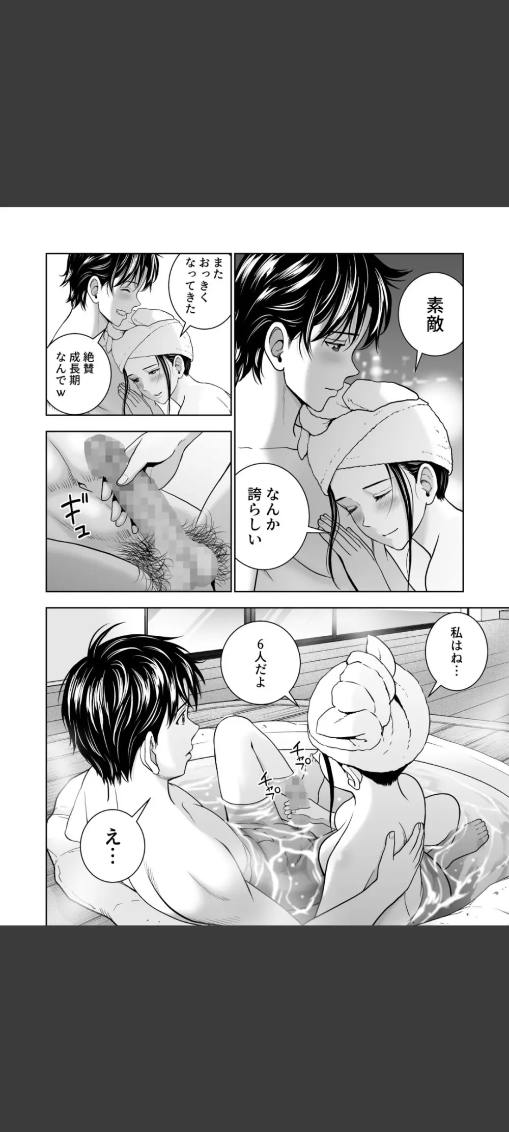 春くらべ5 Page.48