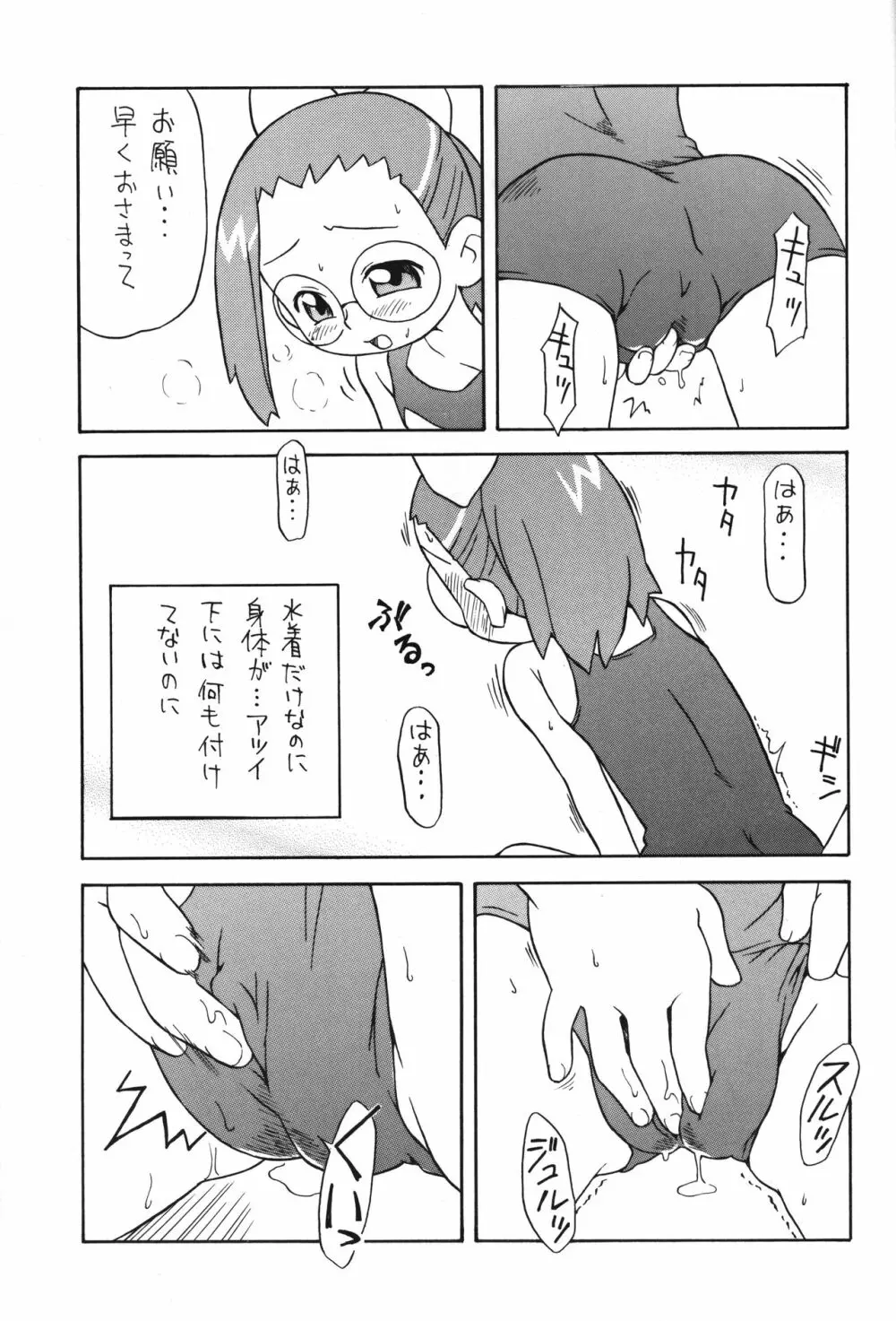 P.P.ぷらん8 Page.10