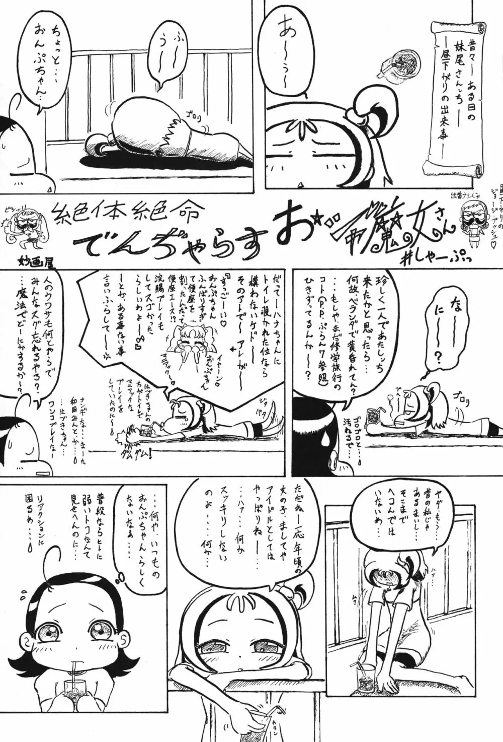 P.P.ぷらん8 Page.18