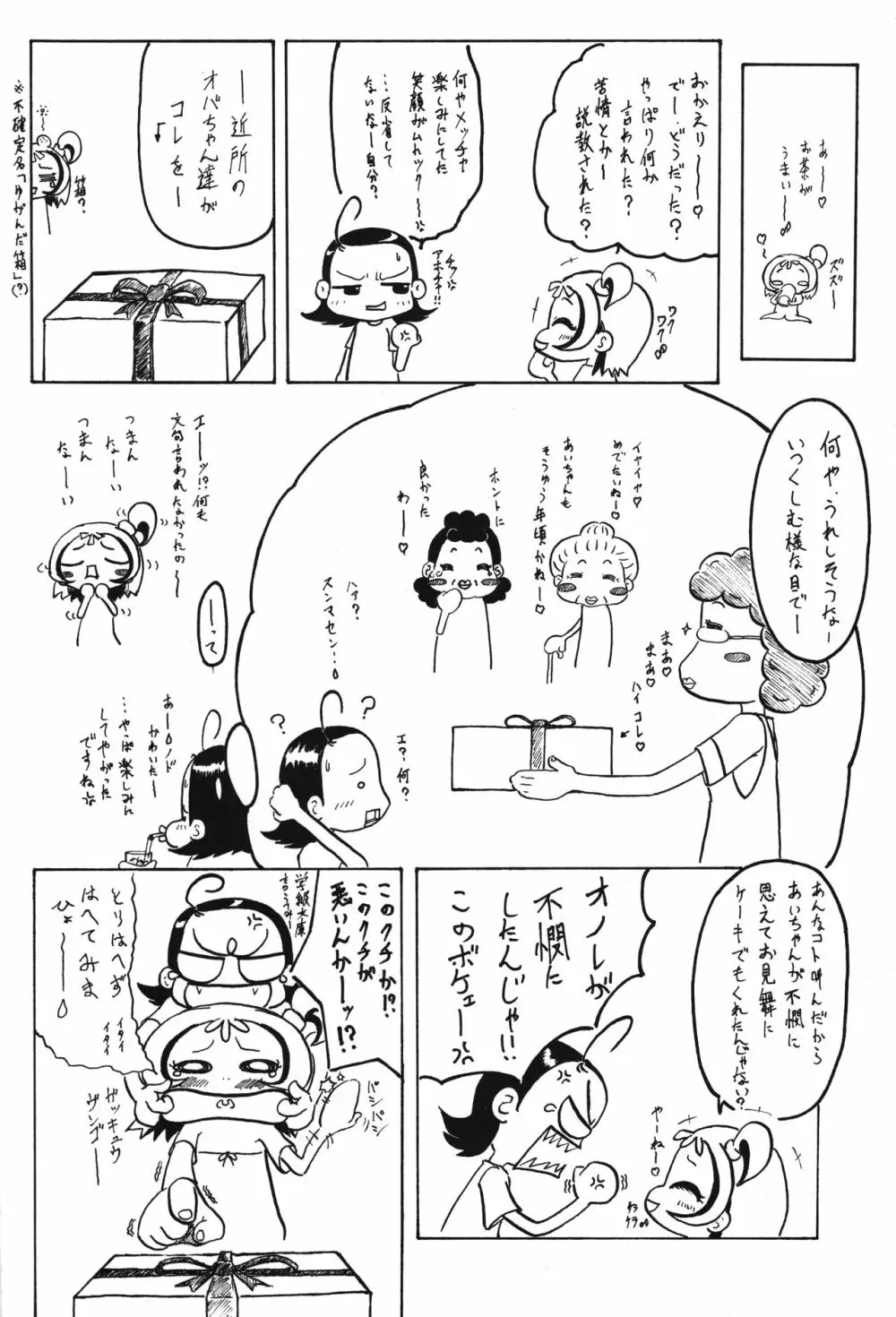 P.P.ぷらん8 Page.21