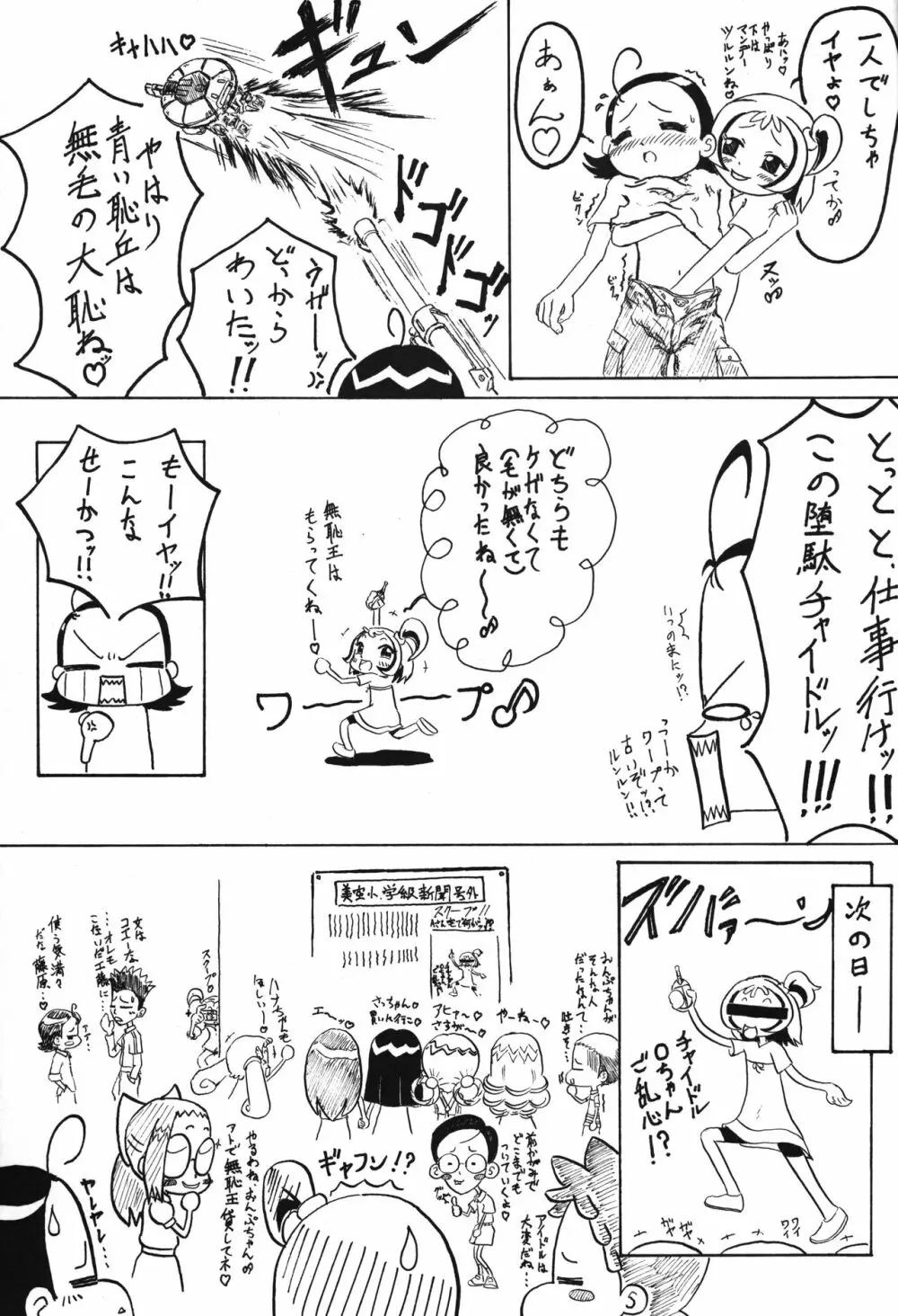 P.P.ぷらん8 Page.24