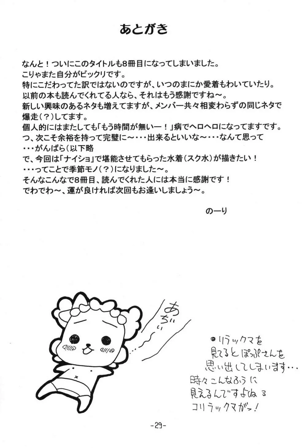 P.P.ぷらん8 Page.28