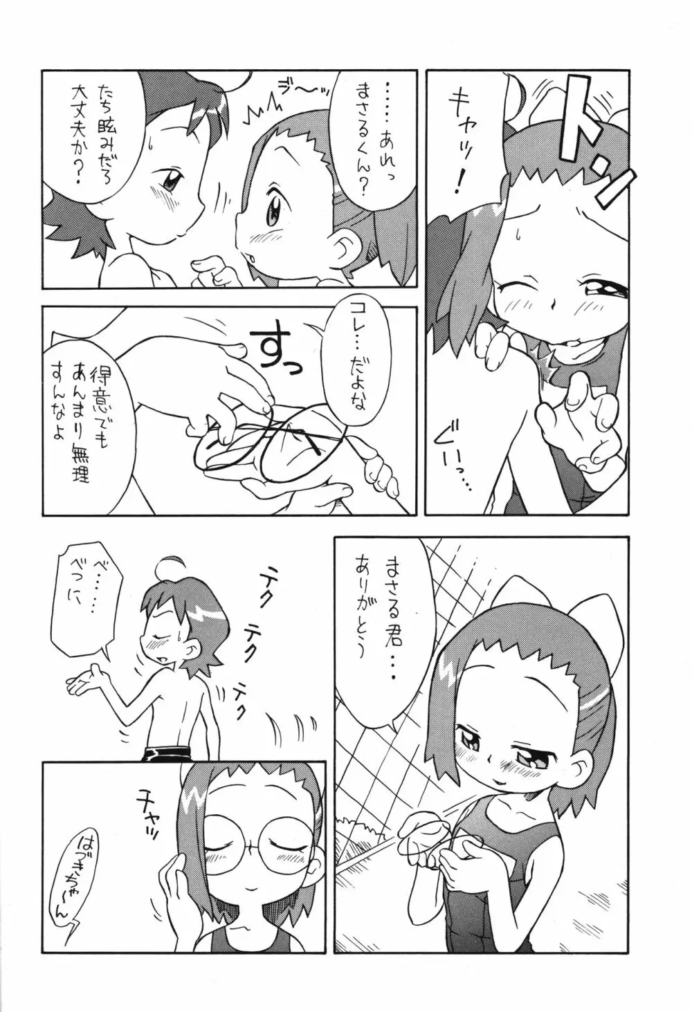 P.P.ぷらん8 Page.5