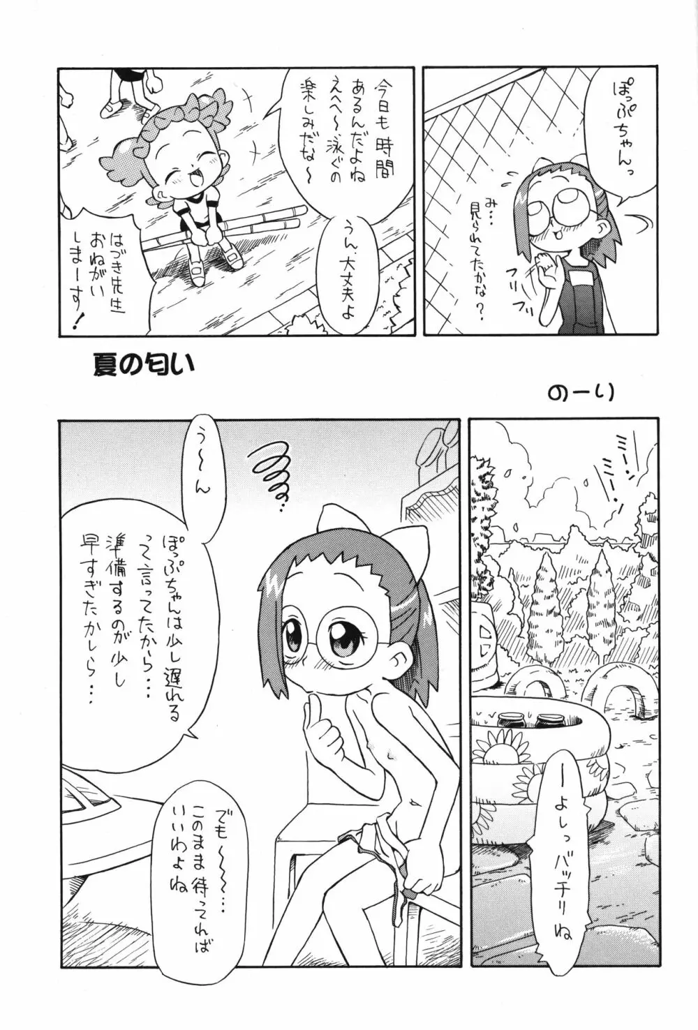 P.P.ぷらん8 Page.6