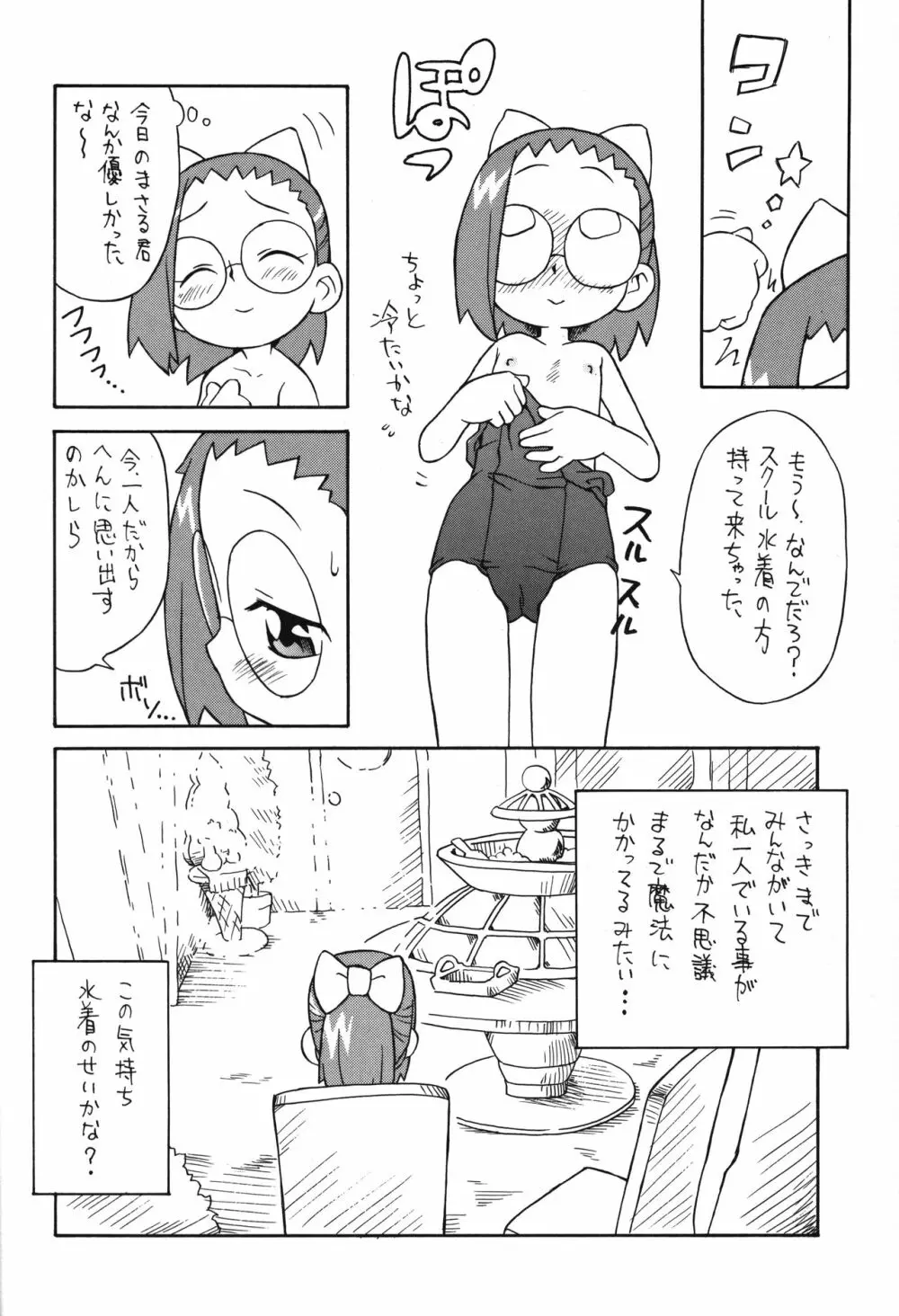 P.P.ぷらん8 Page.7