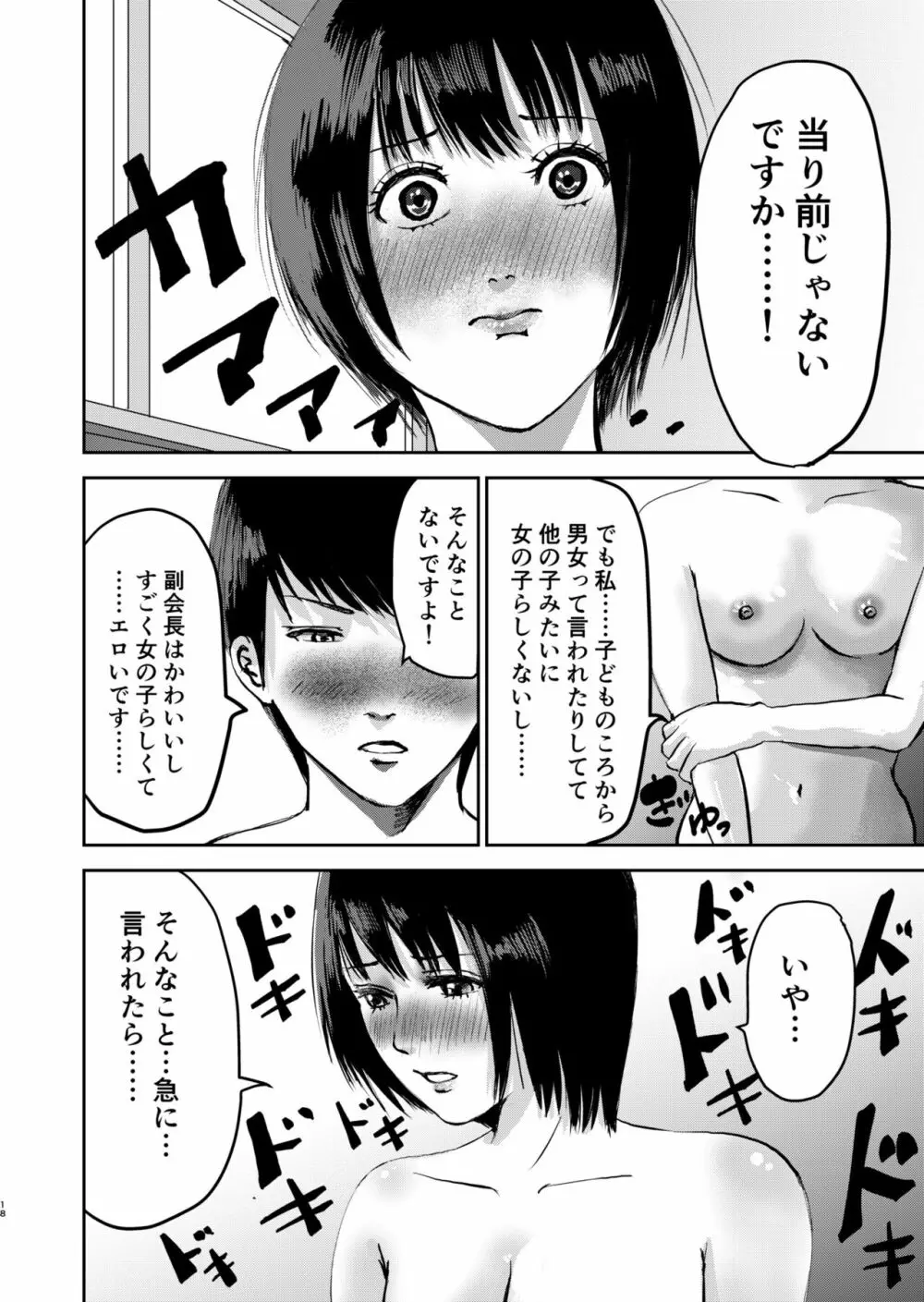 もしも絶倫の俺が、全裸が校則の女学園に転校したら Page.18