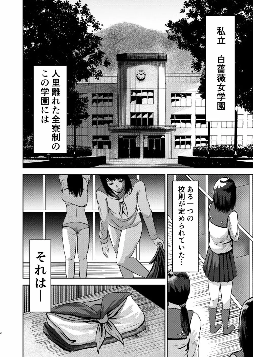 もしも絶倫の俺が、全裸が校則の女学園に転校したら Page.2