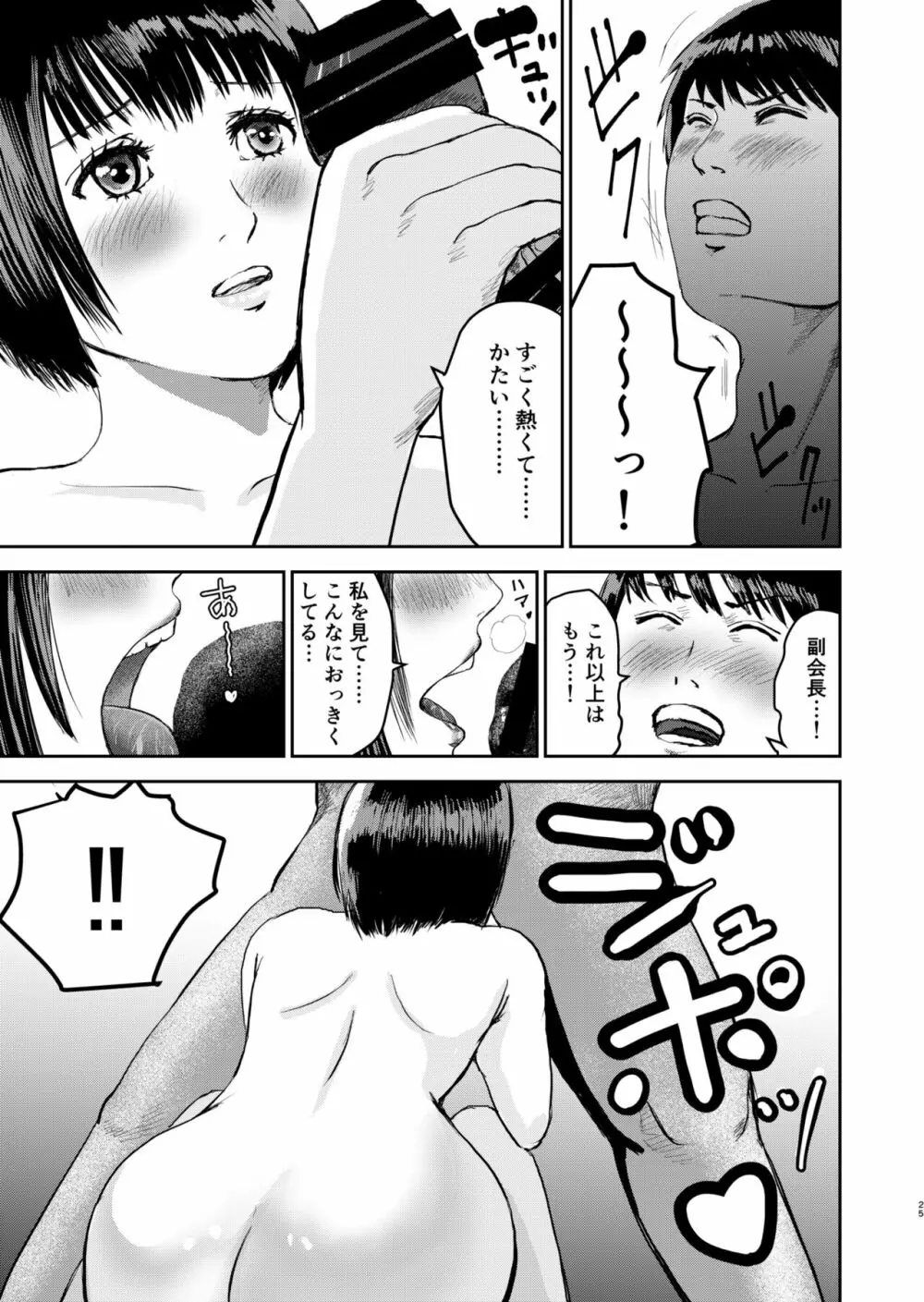 もしも絶倫の俺が、全裸が校則の女学園に転校したら Page.25