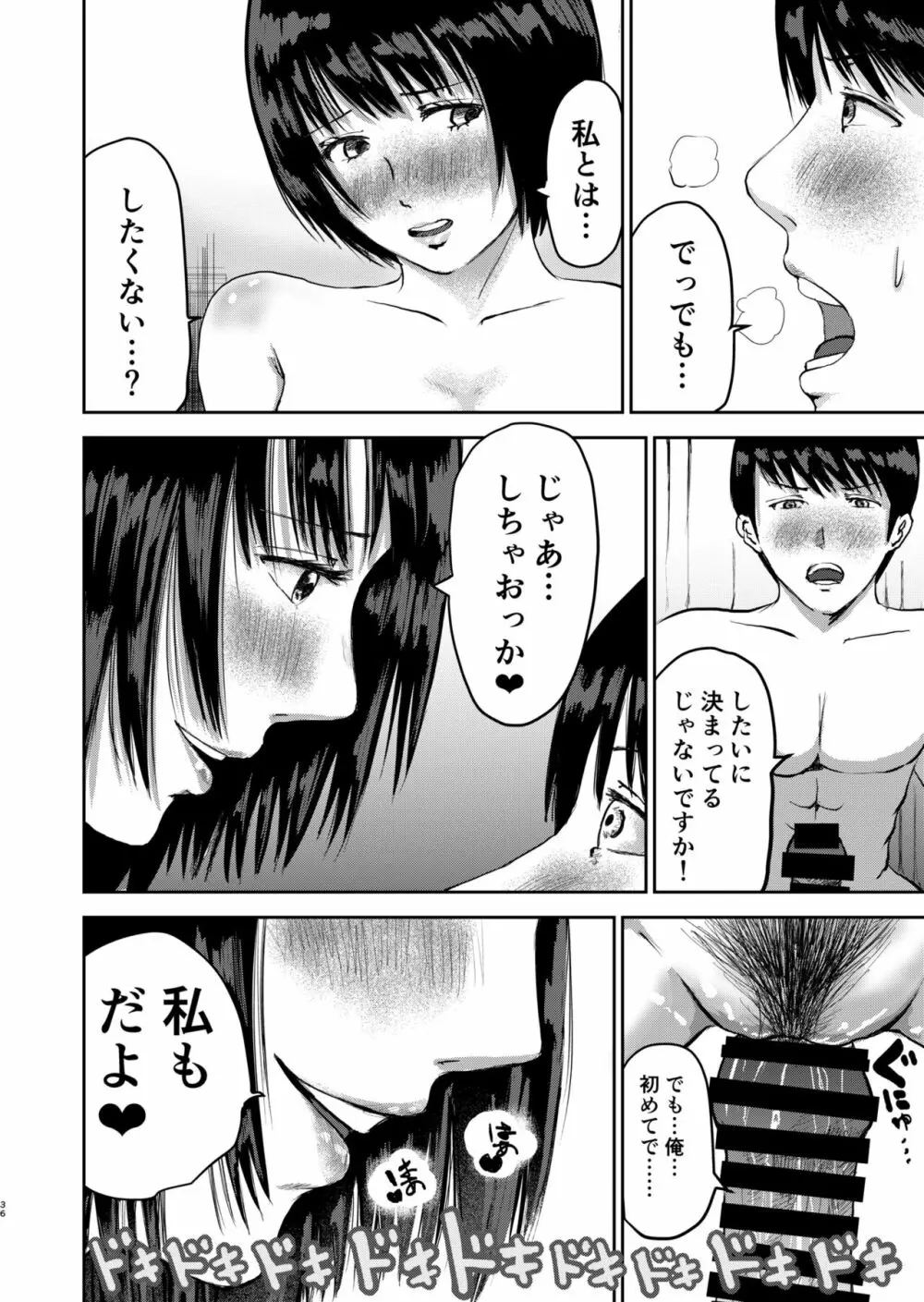 もしも絶倫の俺が、全裸が校則の女学園に転校したら Page.36