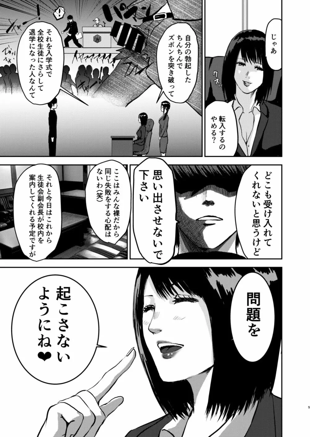 もしも絶倫の俺が、全裸が校則の女学園に転校したら Page.5