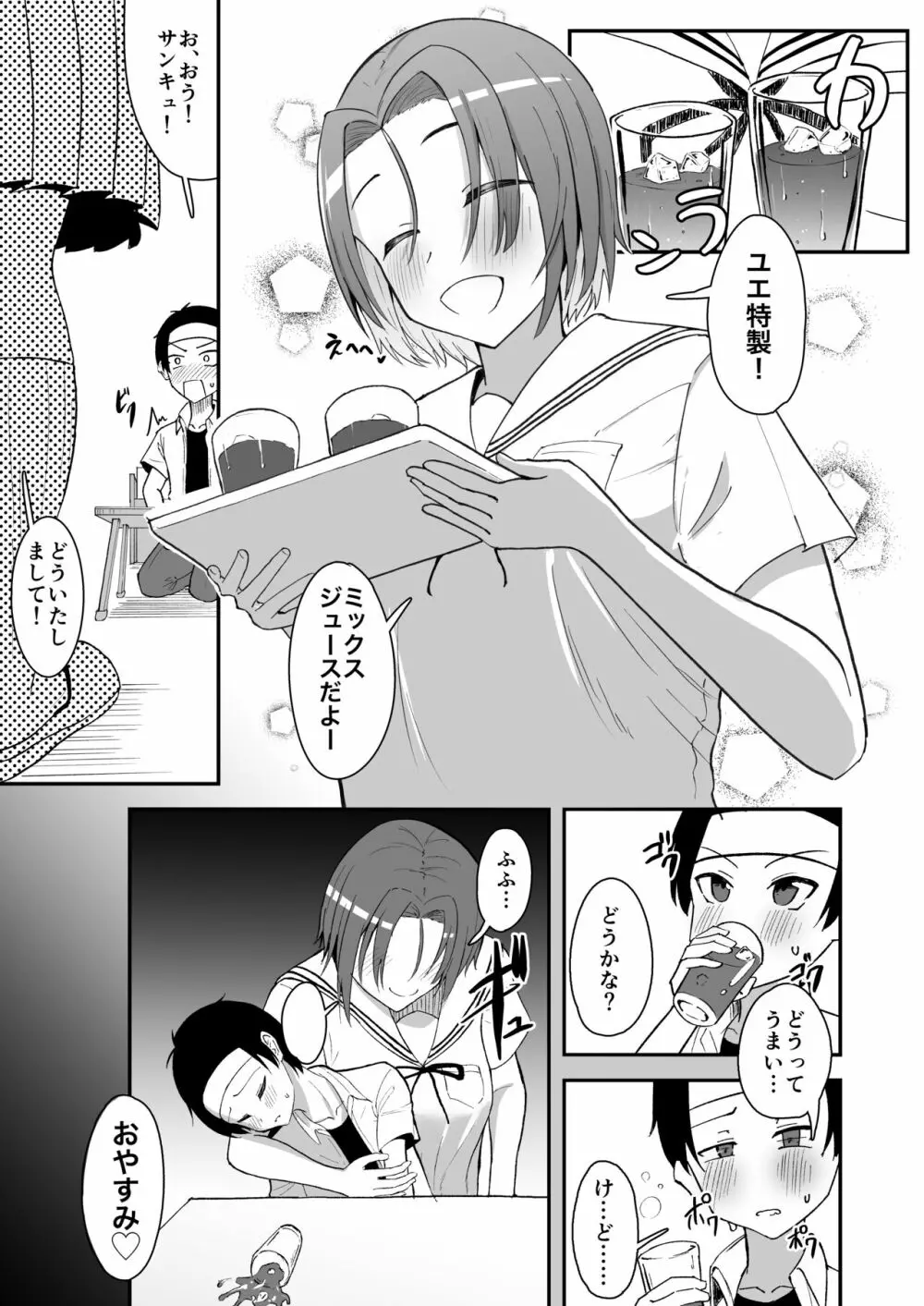 久々に会った幼馴染が想いも身体も大きくなっていた件 Page.14