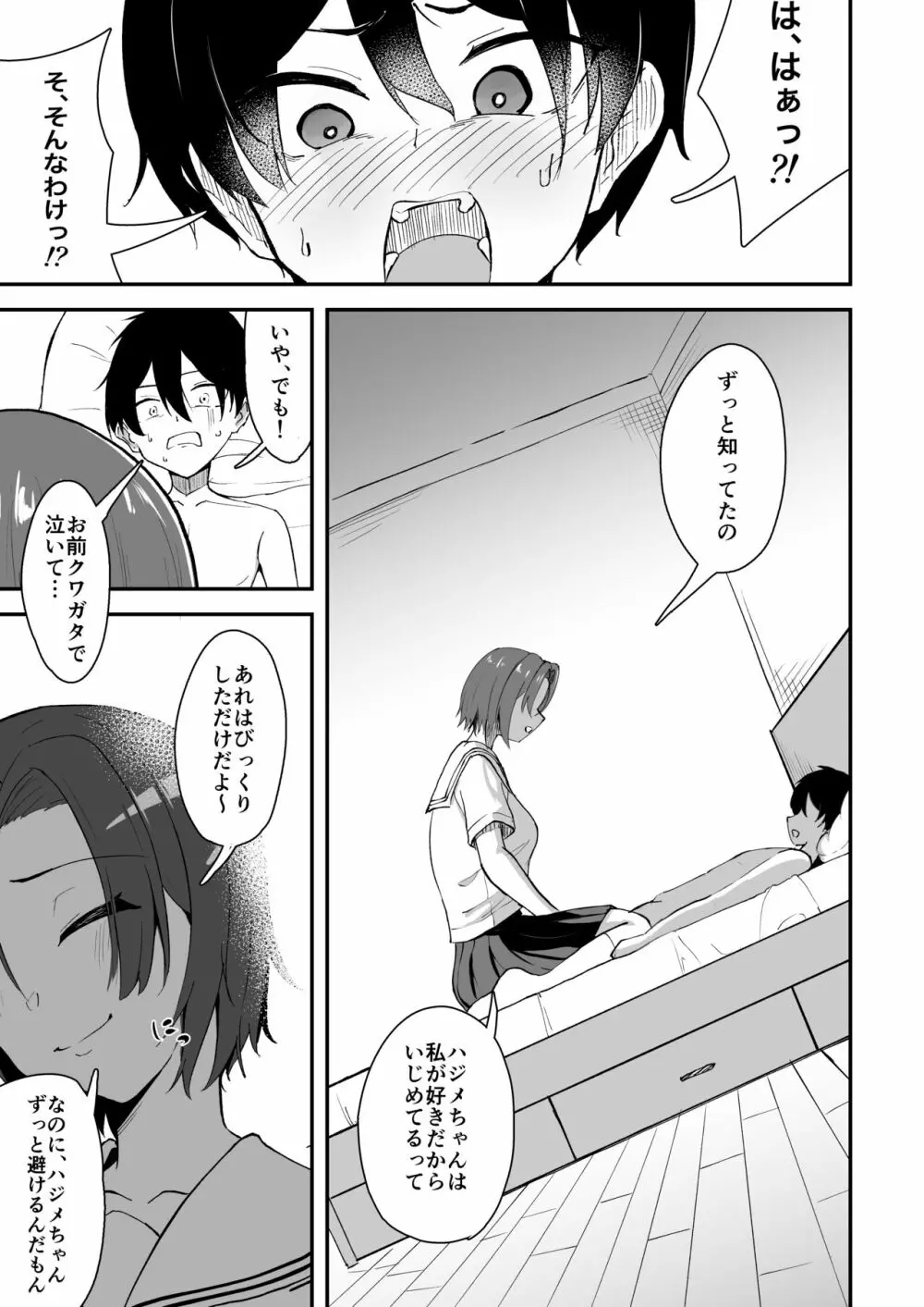 久々に会った幼馴染が想いも身体も大きくなっていた件 Page.20