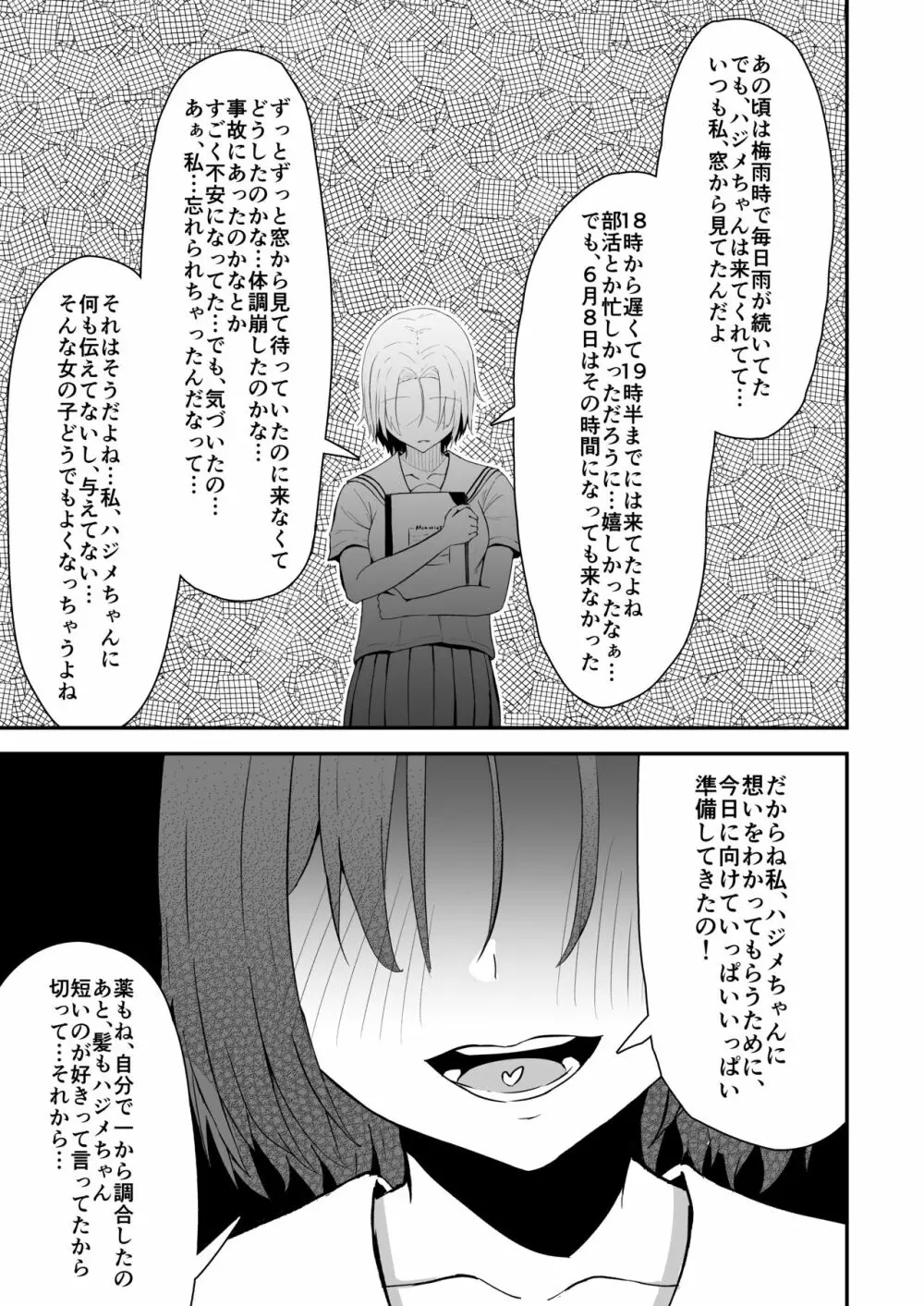 久々に会った幼馴染が想いも身体も大きくなっていた件 Page.22