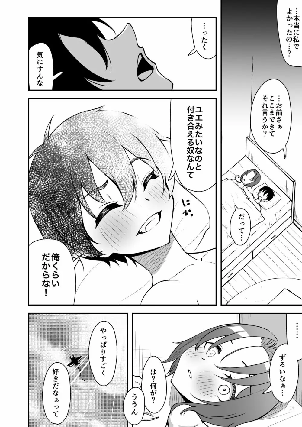 久々に会った幼馴染が想いも身体も大きくなっていた件 Page.39