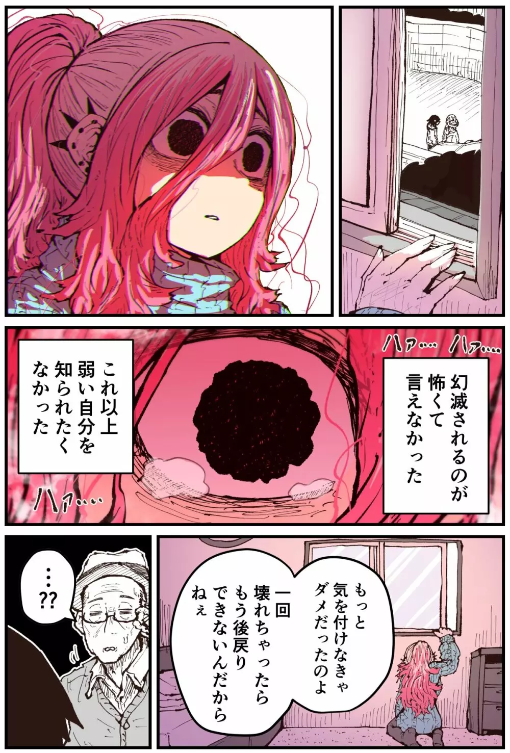 地元に帰ってきたら幼馴染が壊れてた Page.124