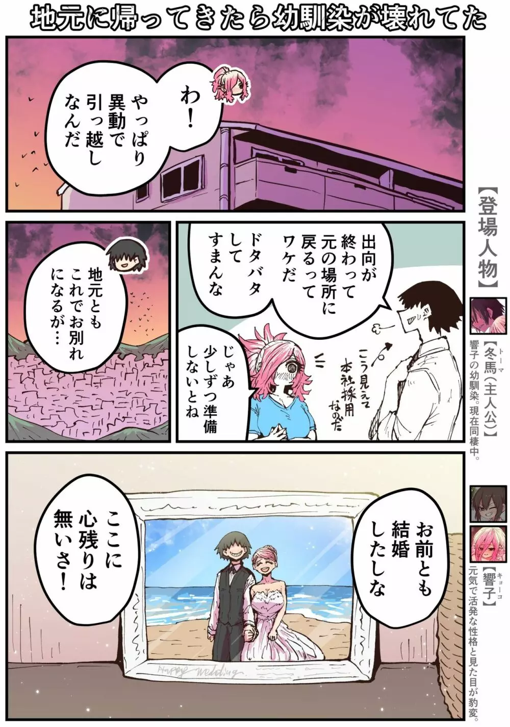 地元に帰ってきたら幼馴染が壊れてた Page.188