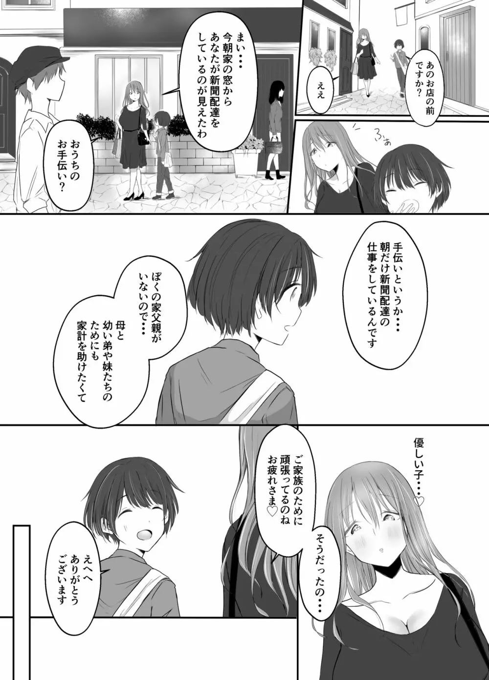 中イキしたい巨乳お姉さん Page.10