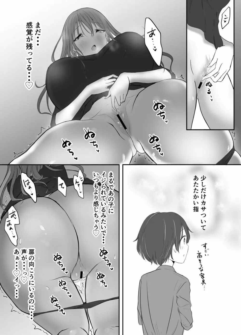 中イキしたい巨乳お姉さん Page.13