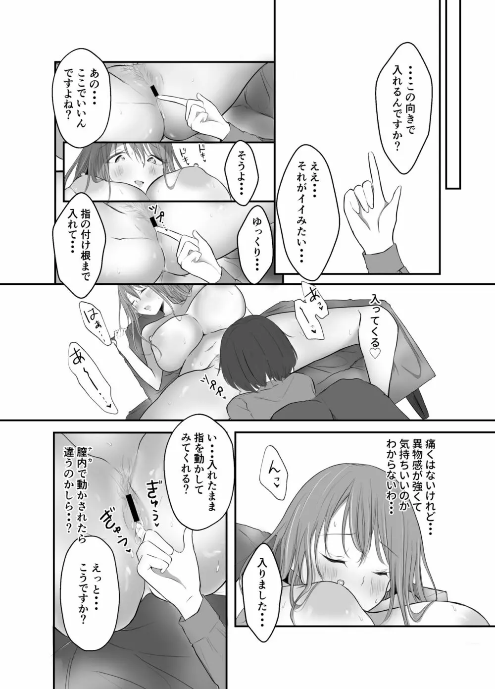 中イキしたい巨乳お姉さん Page.18