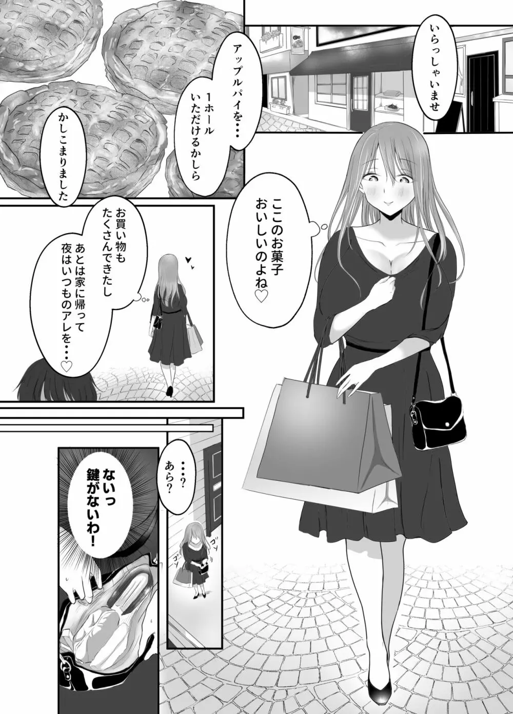 中イキしたい巨乳お姉さん Page.7