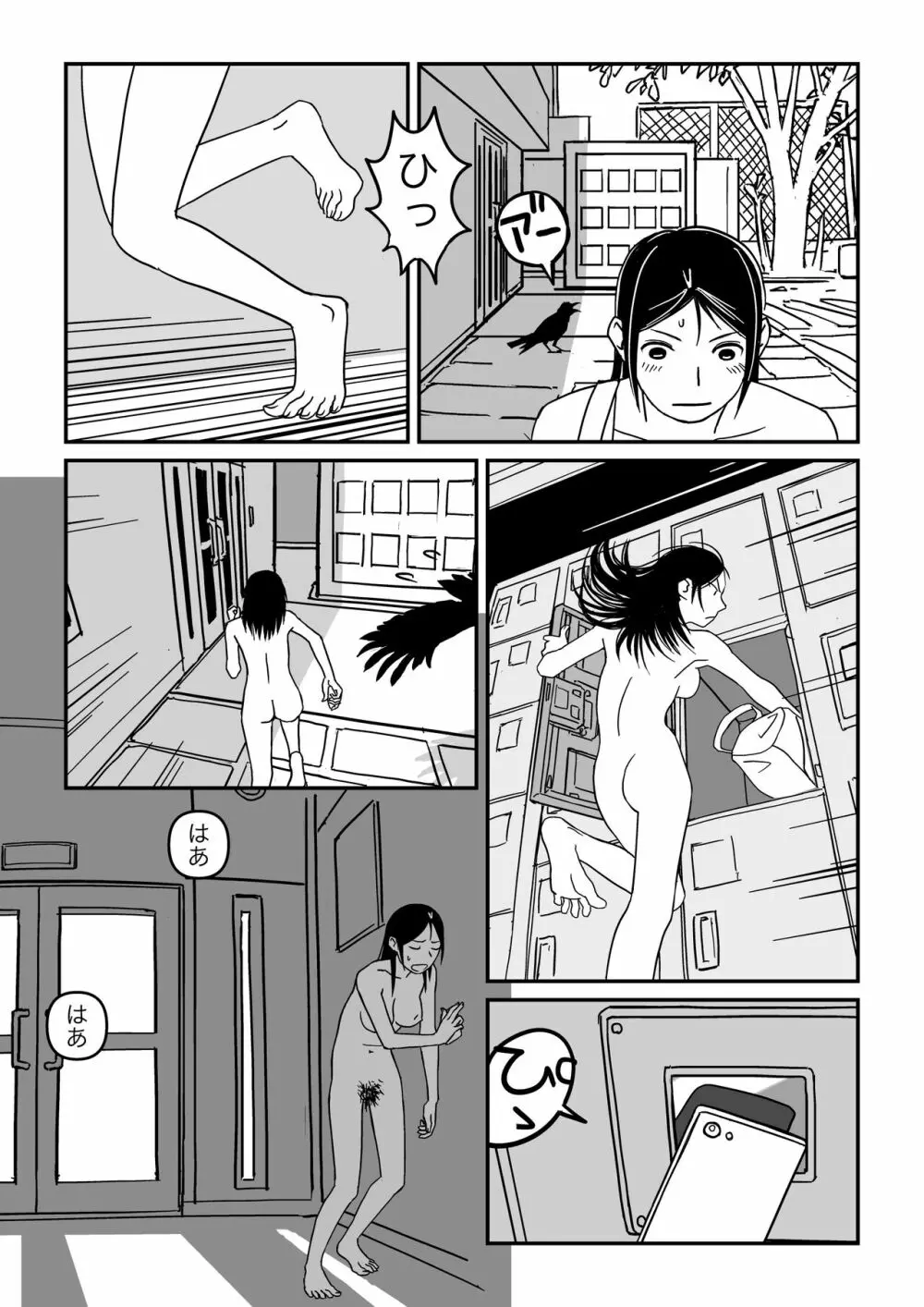 こんな気分も夏だよね Page.10