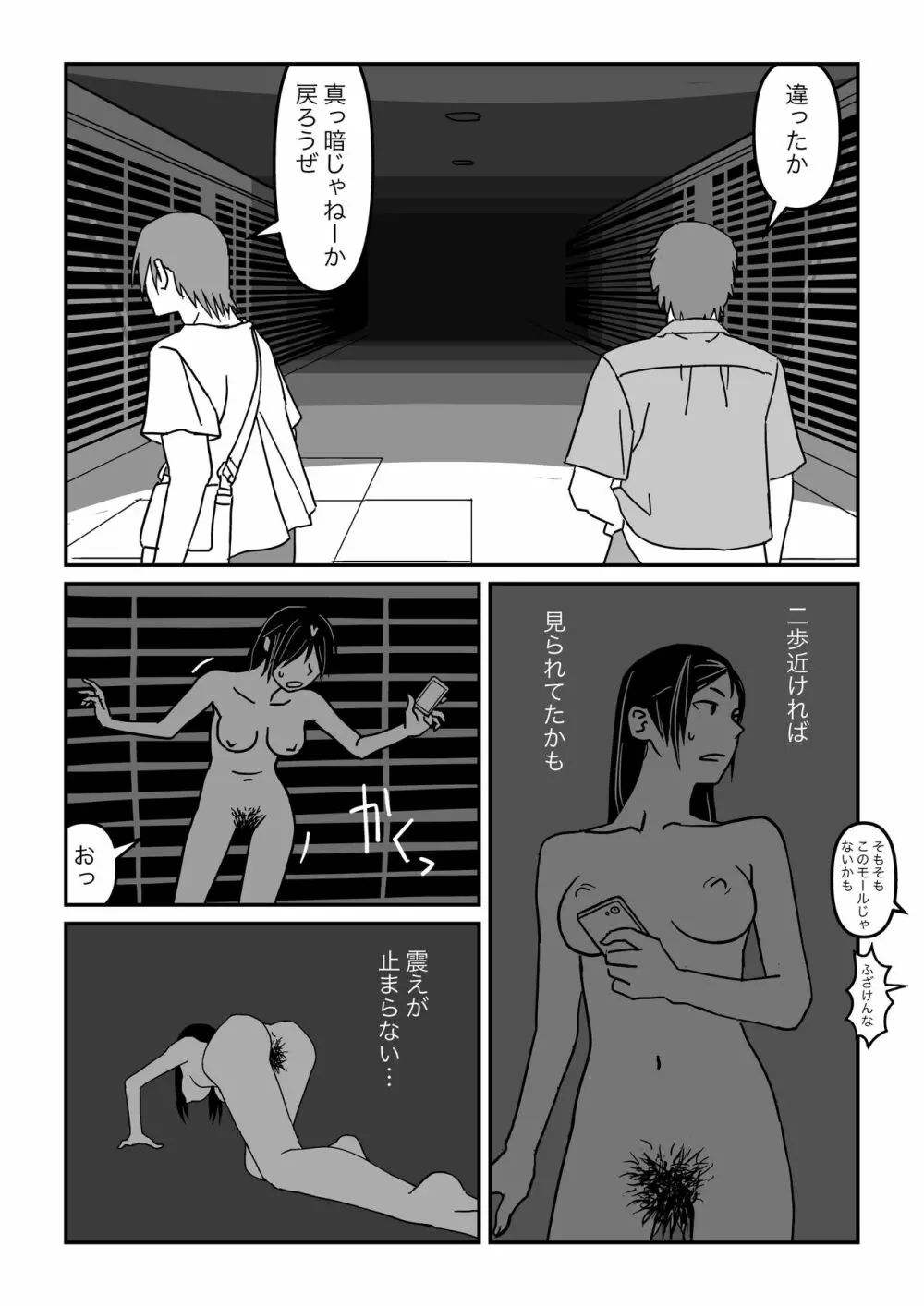 こんな気分も夏だよね Page.31