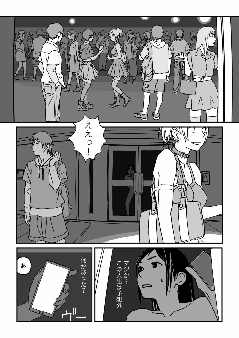 こんな気分も夏だよね Page.57