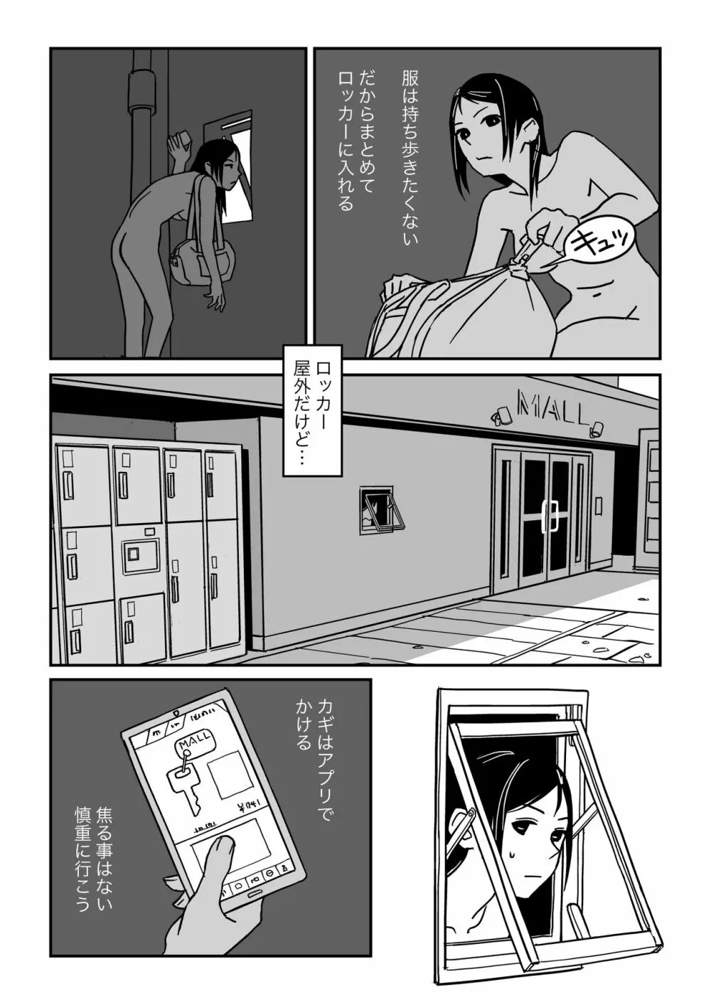 こんな気分も夏だよね Page.6