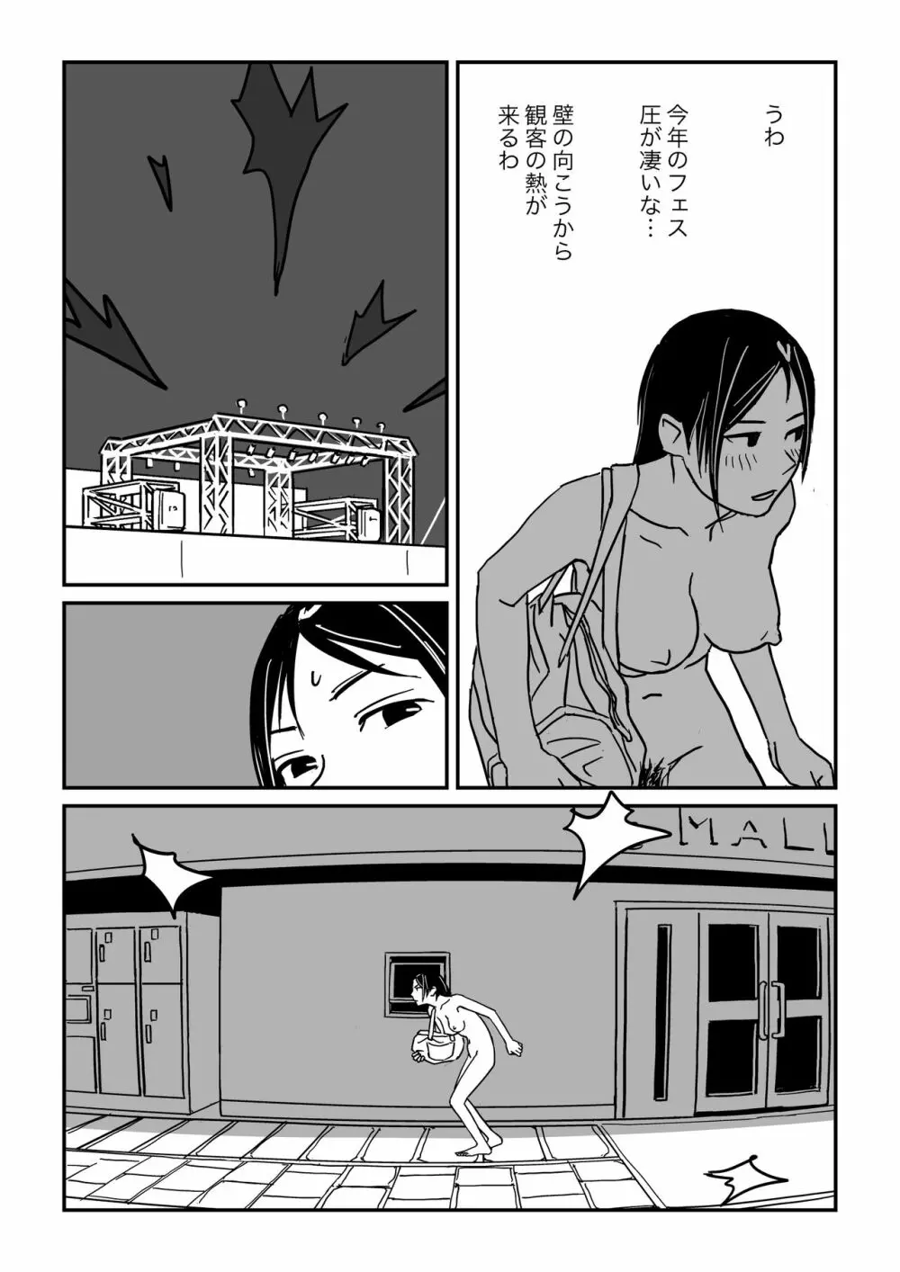 こんな気分も夏だよね Page.9