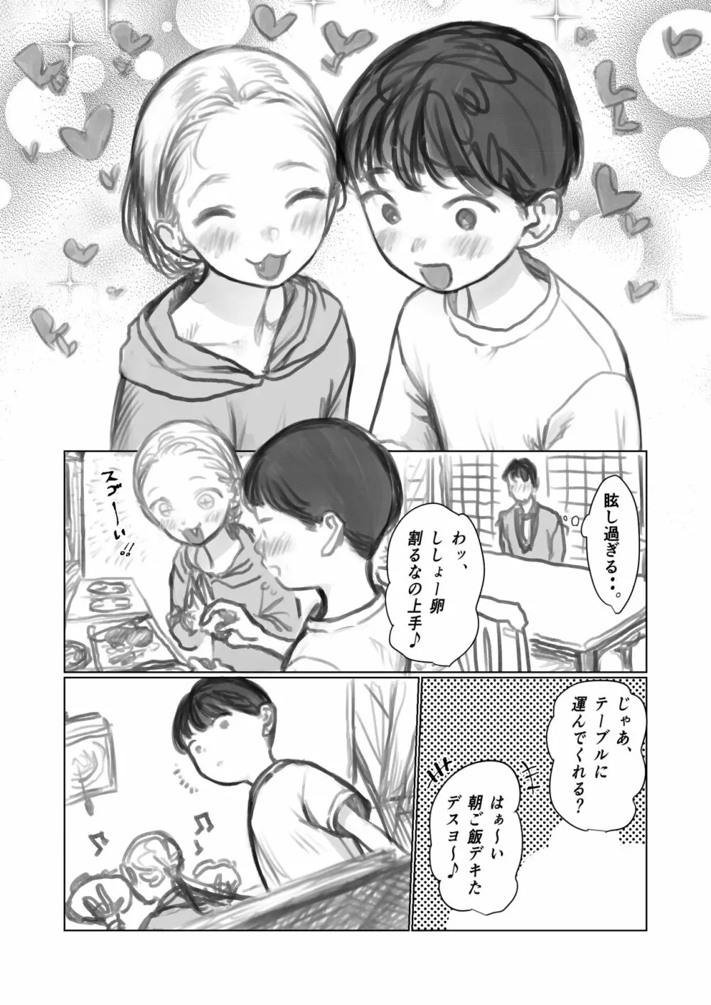 クリ吸引オモチャとサーシャちゃん。 Page.55