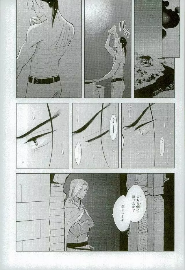 夜にひみつ Page.12
