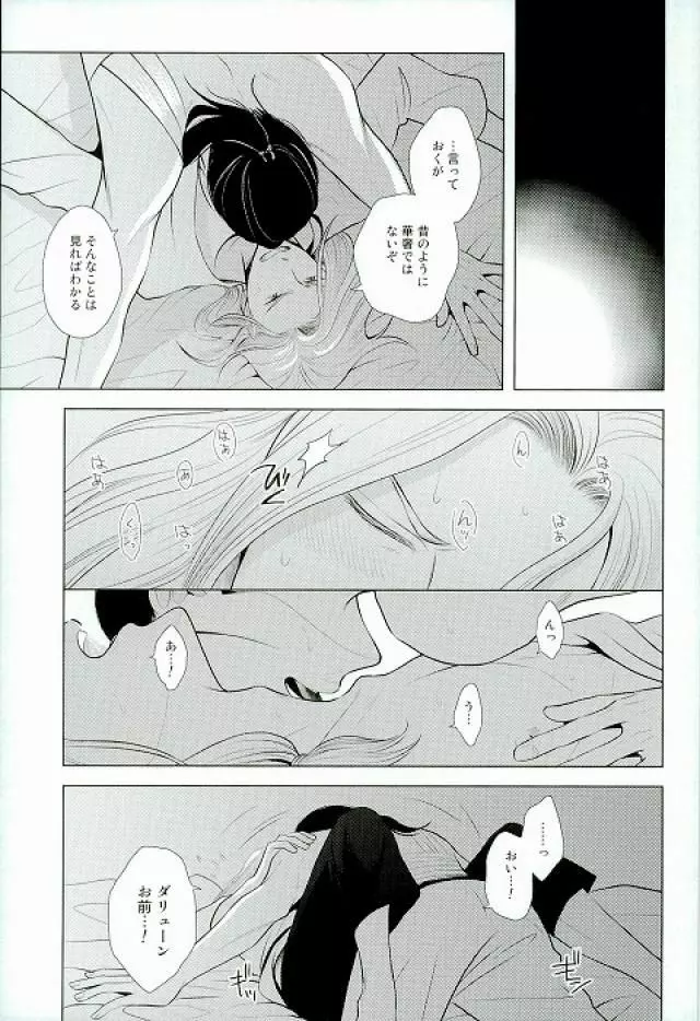 夜にひみつ Page.18