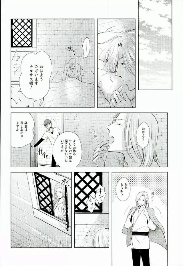 夜にひみつ Page.23