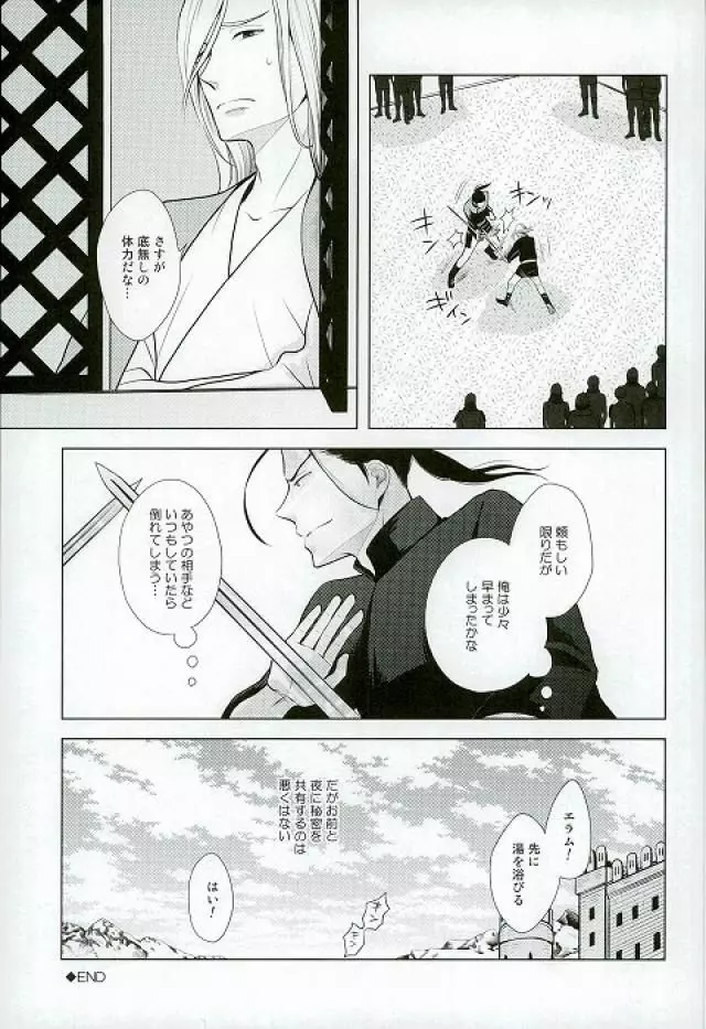 夜にひみつ Page.24