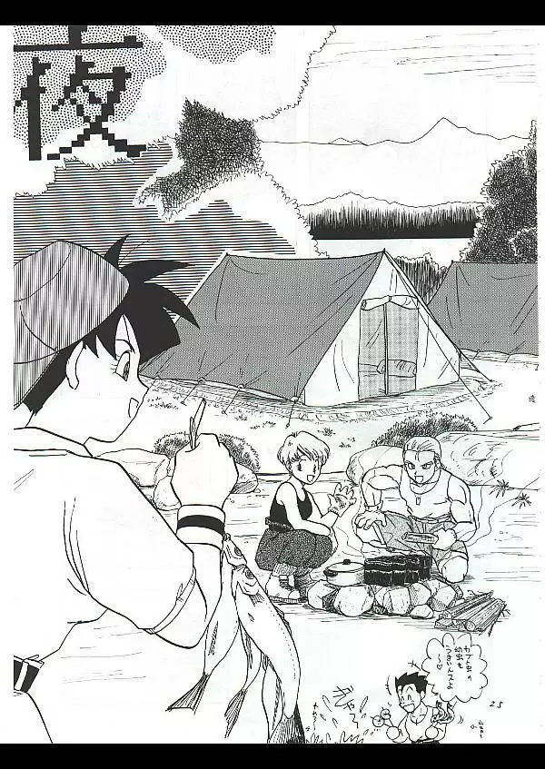 Dragon Ball Camp - Jap Page.1