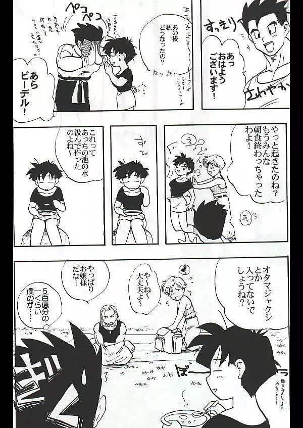 Dragon Ball Camp - Jap Page.18