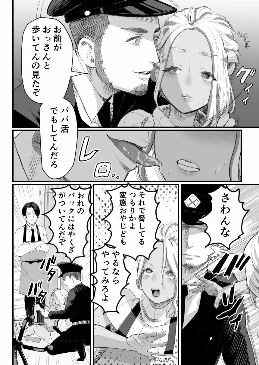 万引き娼年 Page.13