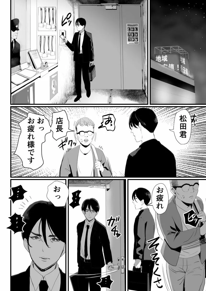 万引き娼年 Page.33