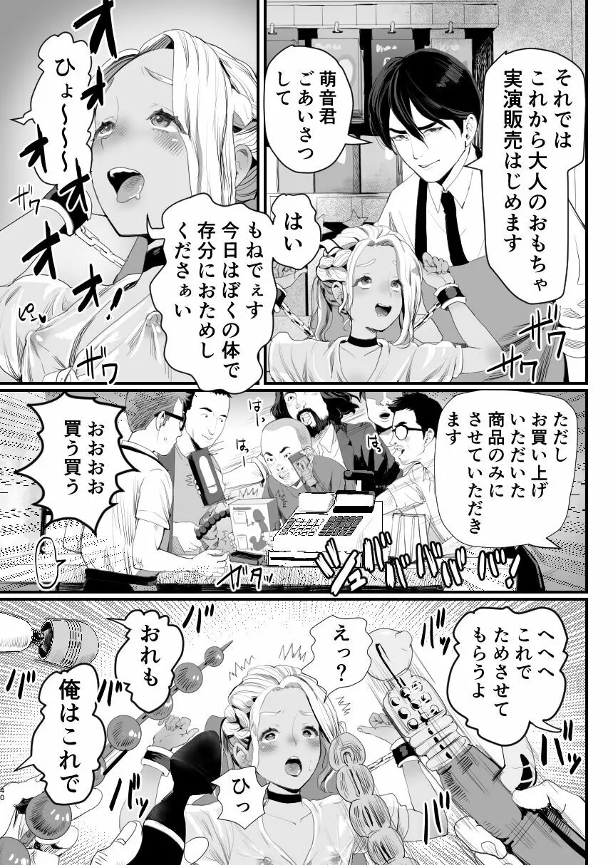 万引き娼年 Page.40