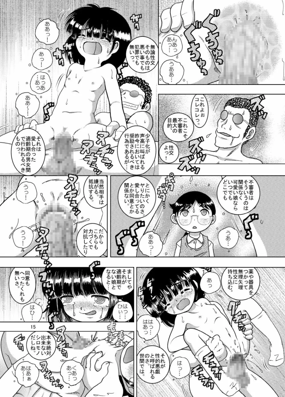 啓蒙甘柑 Page.15