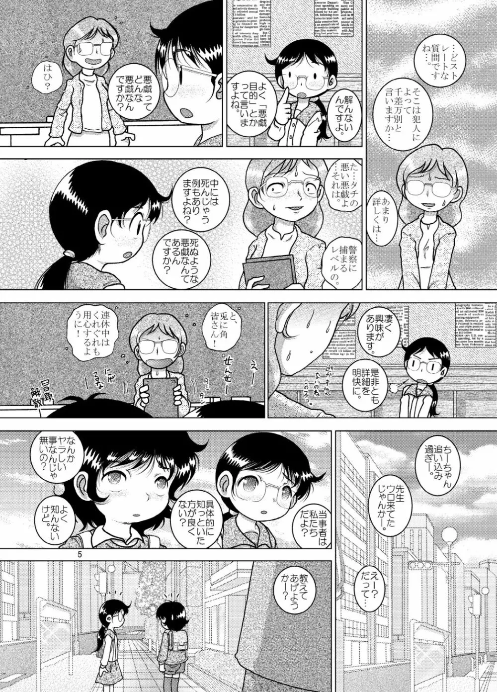 啓蒙甘柑 Page.5