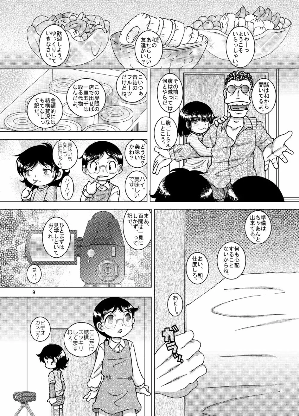 啓蒙甘柑 Page.9