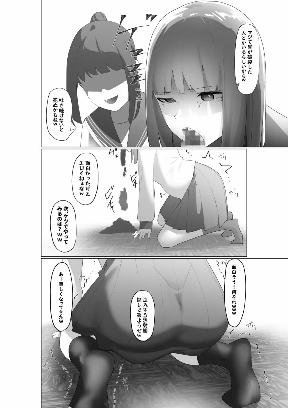 フジイジメ Page.27