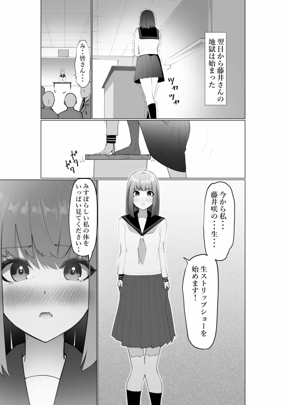 フジイジメ Page.4