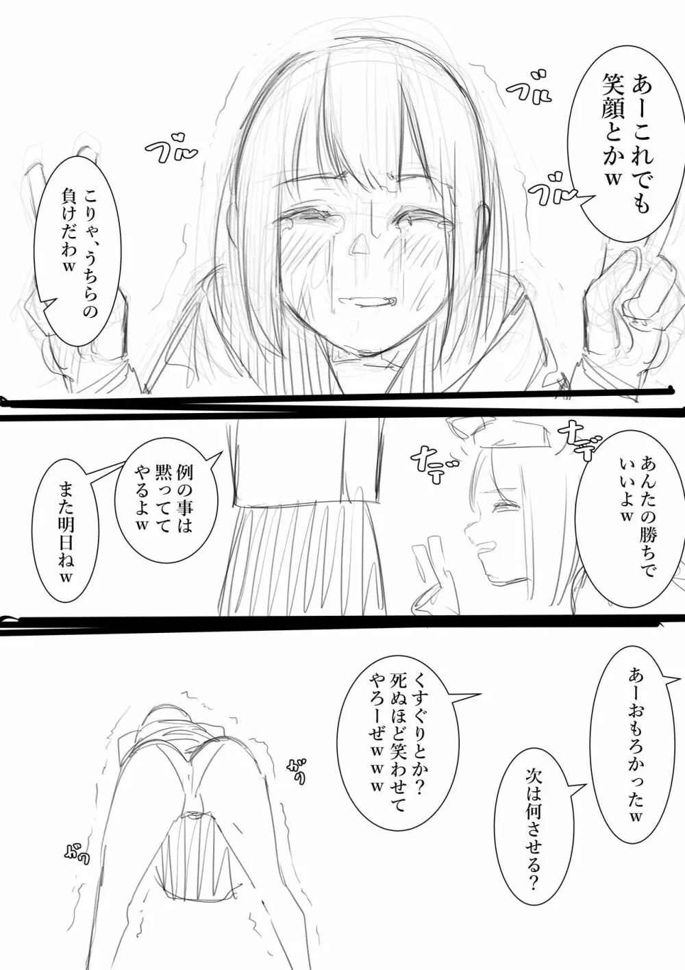 フジイジメ Page.41