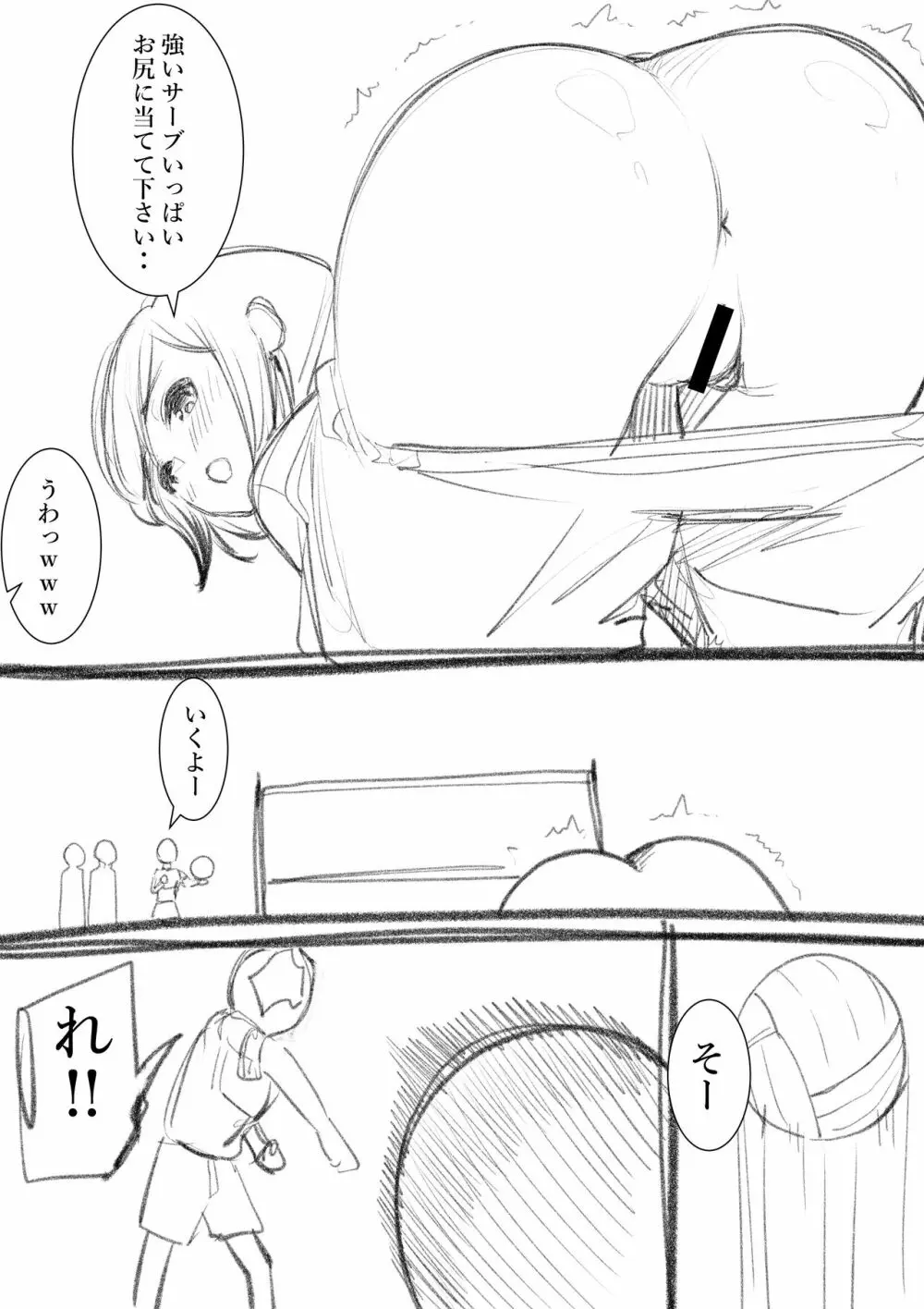 フジイジメ Page.53