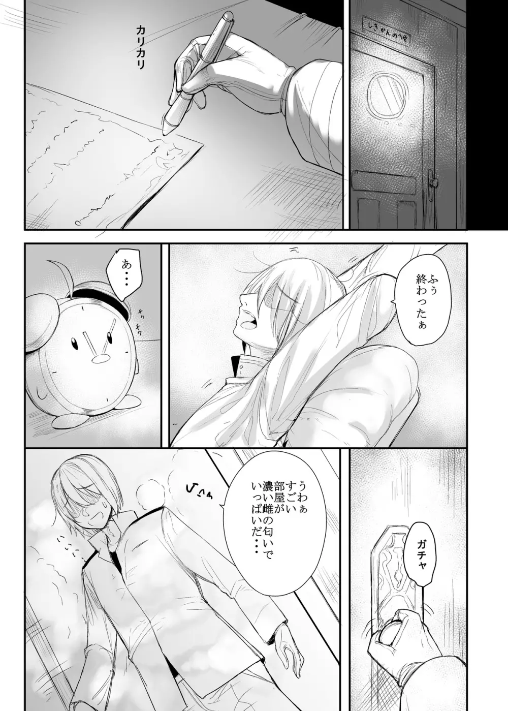 年夏コミ配布物 Page.12