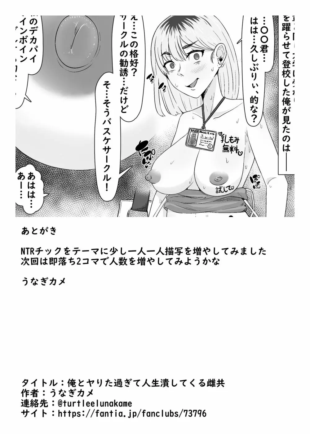 憧れ彼女が肉便器に心変わりするまで Page.15