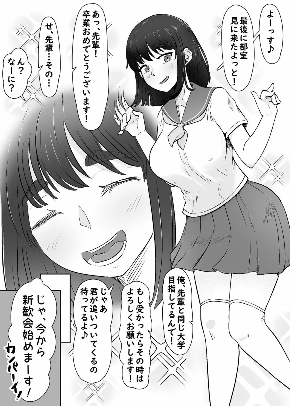 憧れ彼女が肉便器に心変わりするまで Page.2